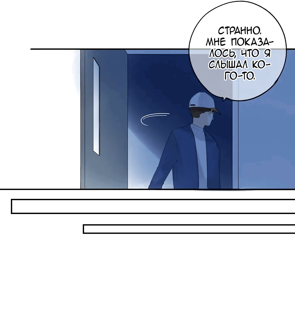 Манга Капсулы судьбы DOLO - Глава 59 Страница 38