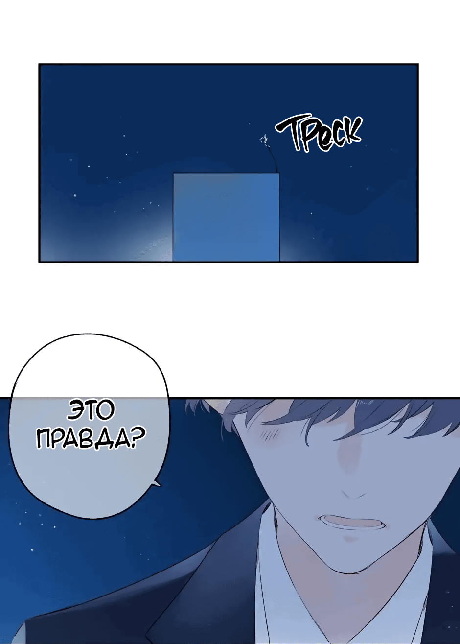 Манга Капсулы судьбы DOLO - Глава 59 Страница 51