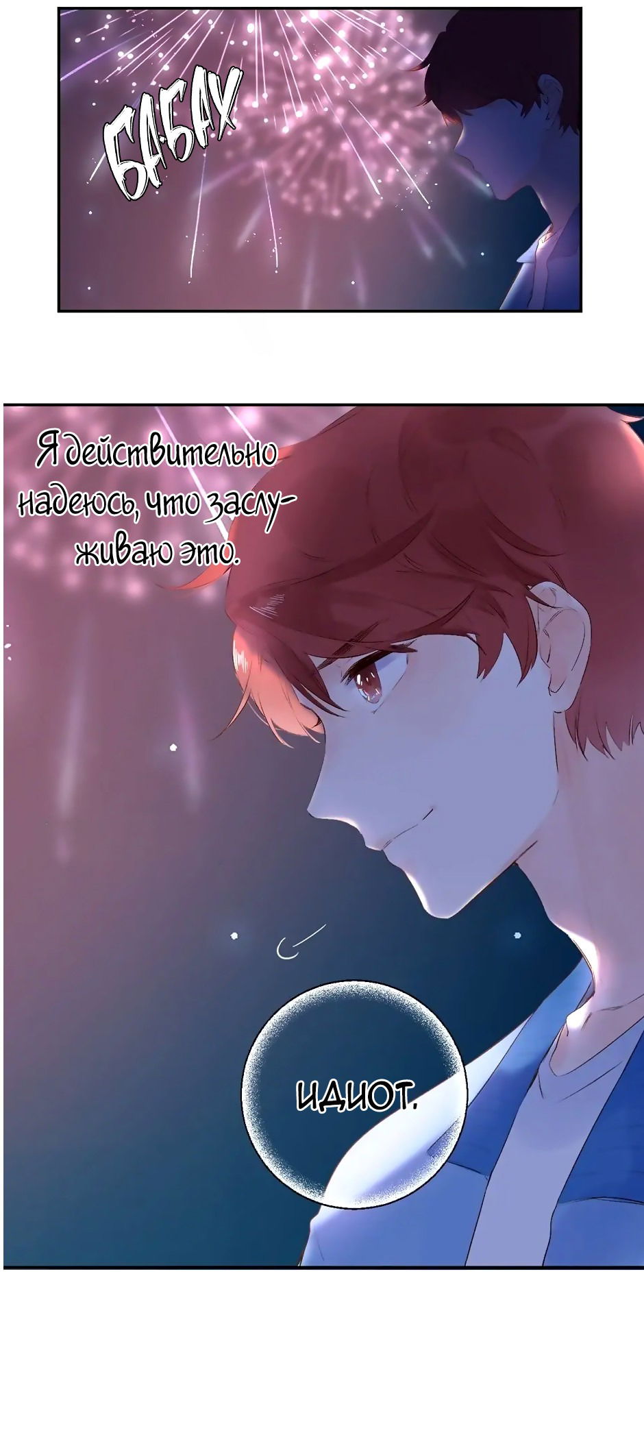 Манга Капсулы судьбы DOLO - Глава 59 Страница 66