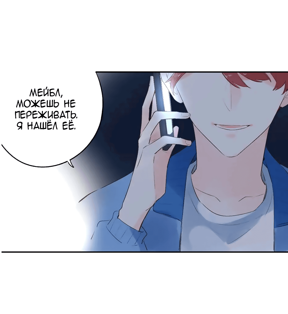 Манга Капсулы судьбы DOLO - Глава 59 Страница 64