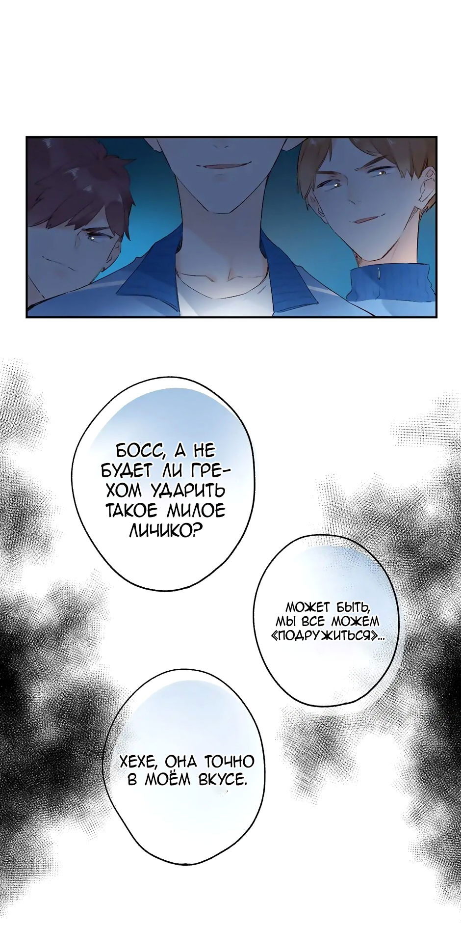 Манга Капсулы судьбы DOLO - Глава 59 Страница 14