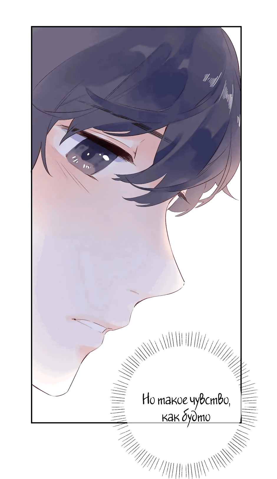 Манга Капсулы судьбы DOLO - Глава 58 Страница 42