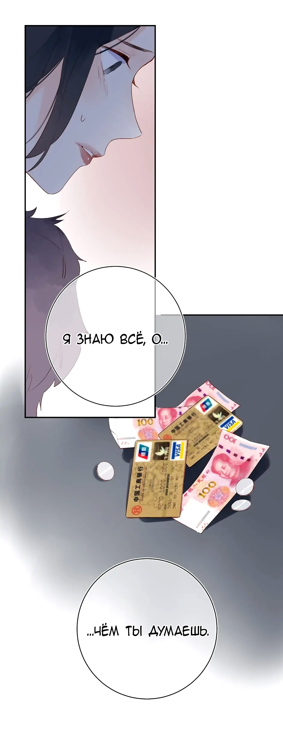 Манга Капсулы судьбы DOLO - Глава 58 Страница 65