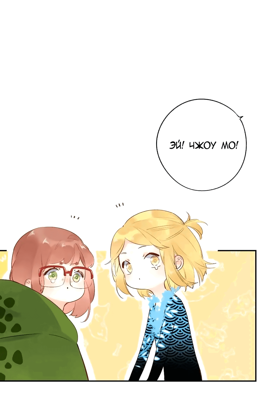 Манга Капсулы судьбы DOLO - Глава 58 Страница 24