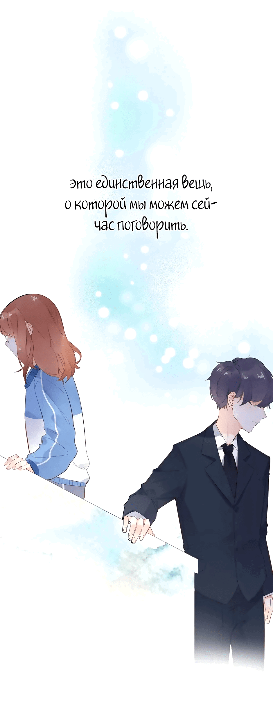 Манга Капсулы судьбы DOLO - Глава 58 Страница 43