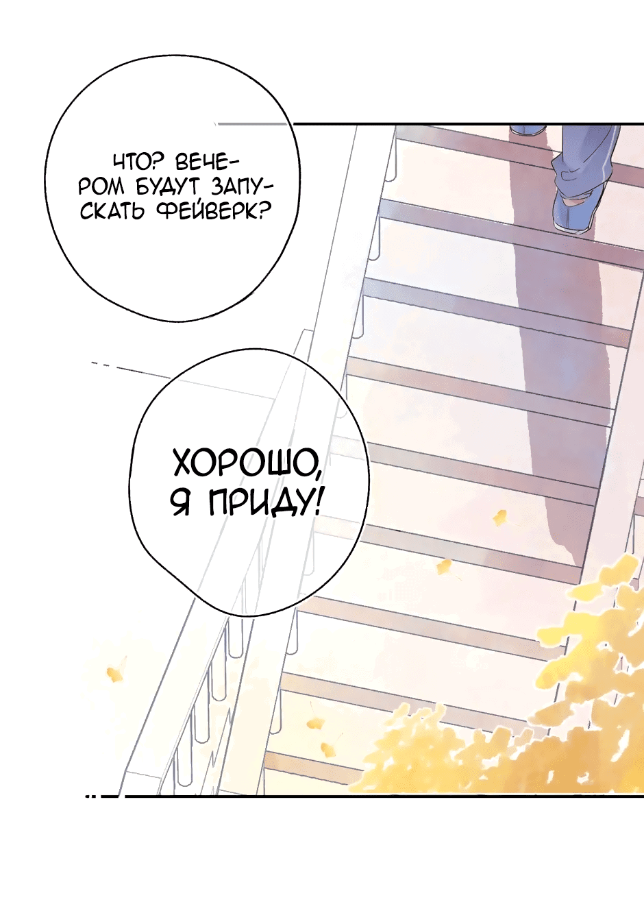 Манга Капсулы судьбы DOLO - Глава 58 Страница 50