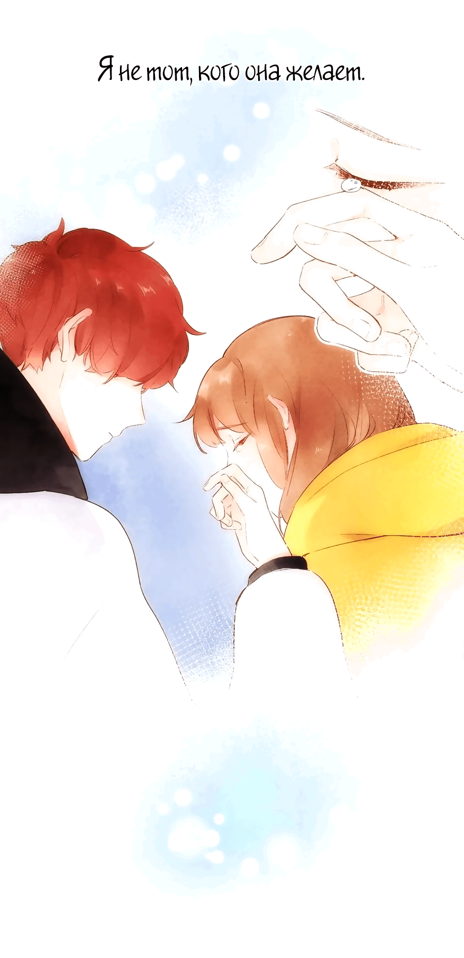 Манга Капсулы судьбы DOLO - Глава 58 Страница 13