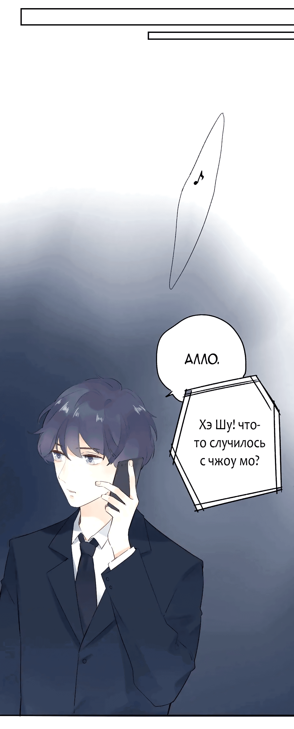 Манга Капсулы судьбы DOLO - Глава 58 Страница 72