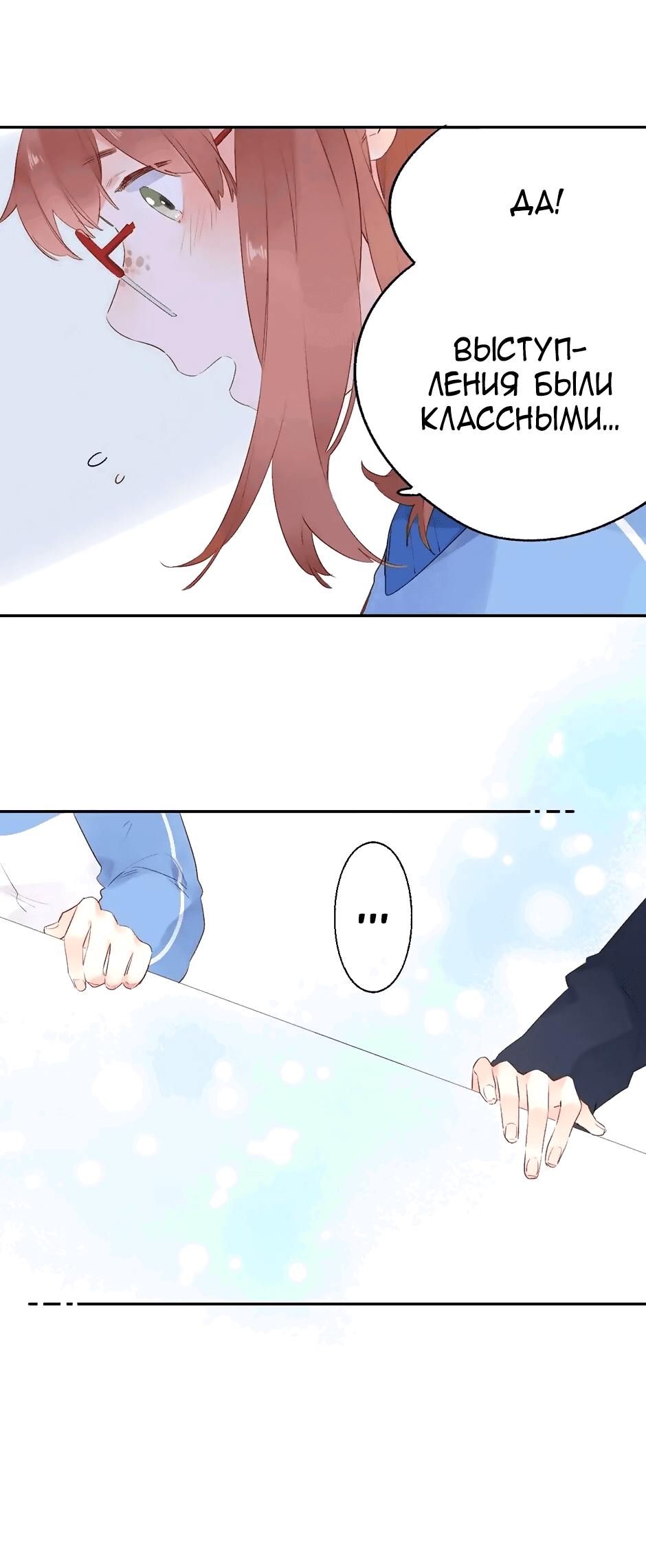 Манга Капсулы судьбы DOLO - Глава 58 Страница 44