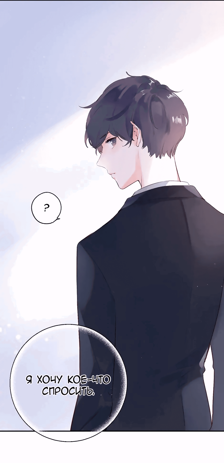 Манга Капсулы судьбы DOLO - Глава 58 Страница 21