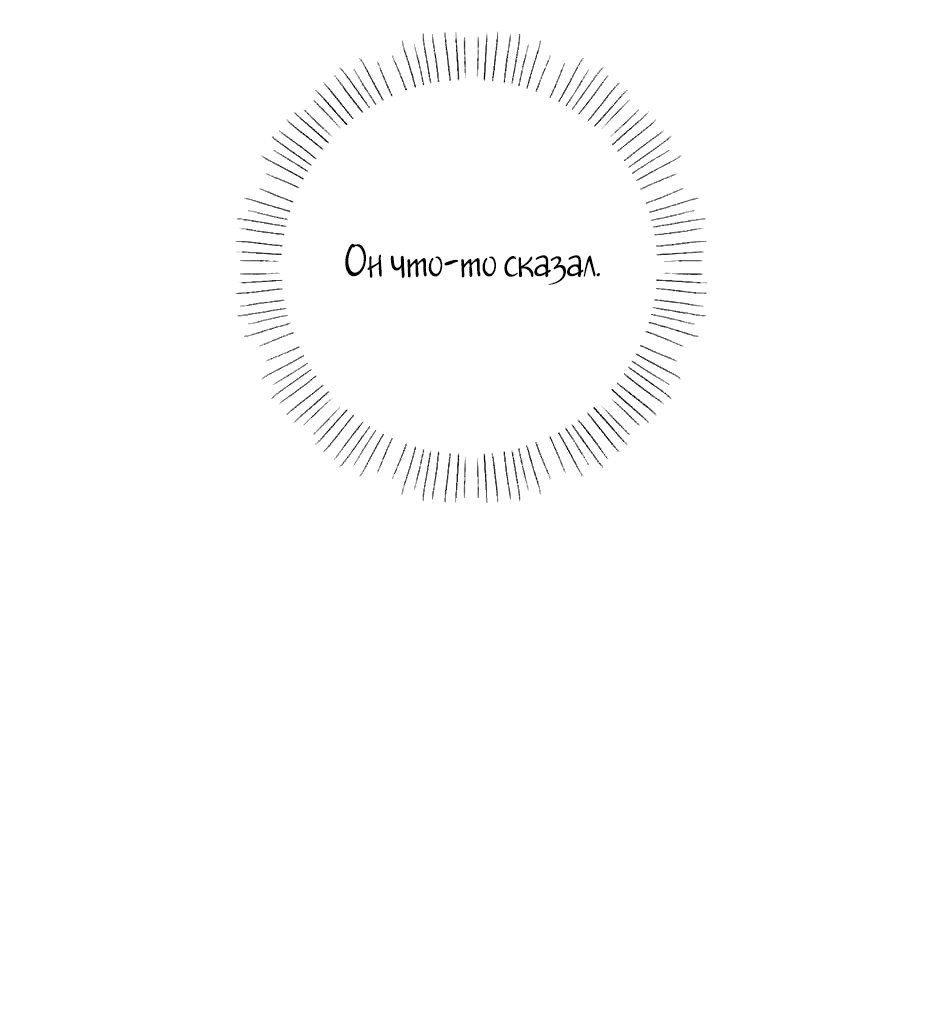 Манга Капсулы судьбы DOLO - Глава 58 Страница 40