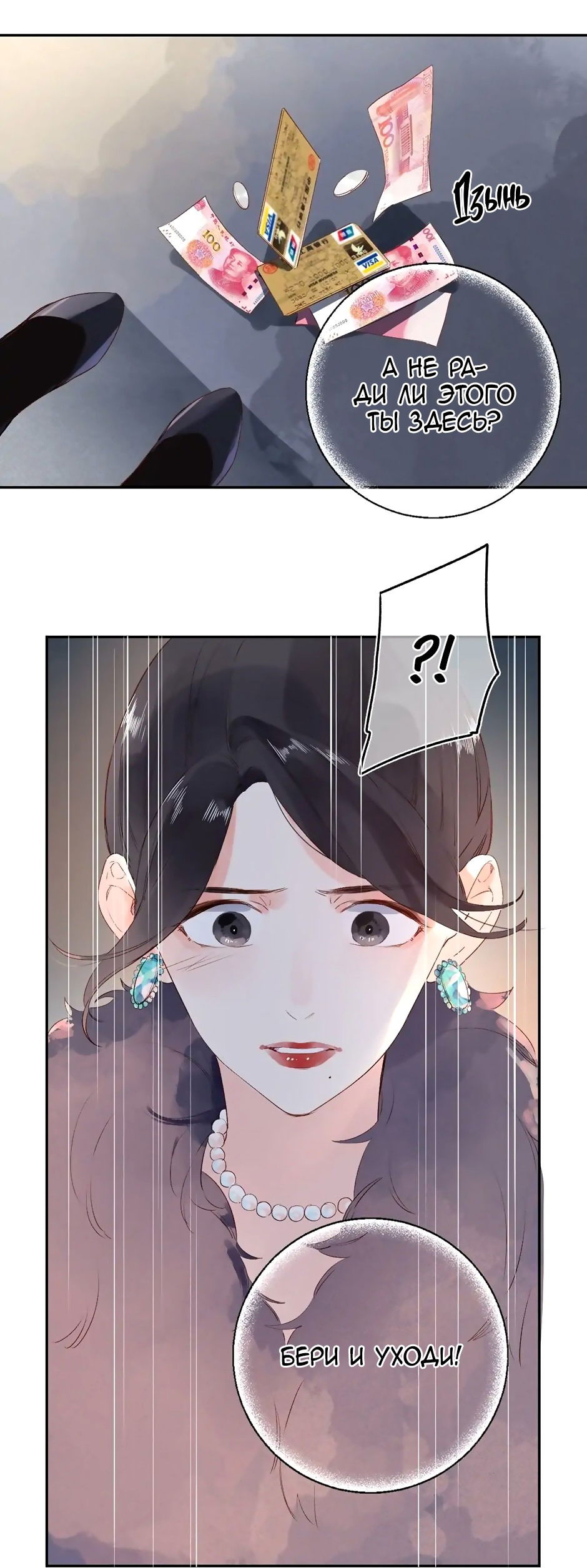 Манга Капсулы судьбы DOLO - Глава 58 Страница 61