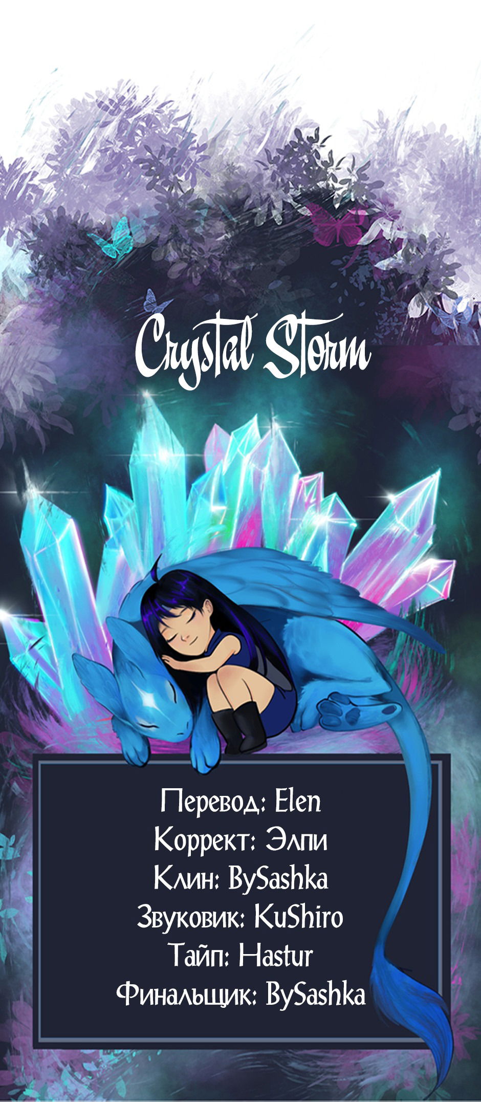 Манга Капсулы судьбы DOLO - Глава 58 Страница 76