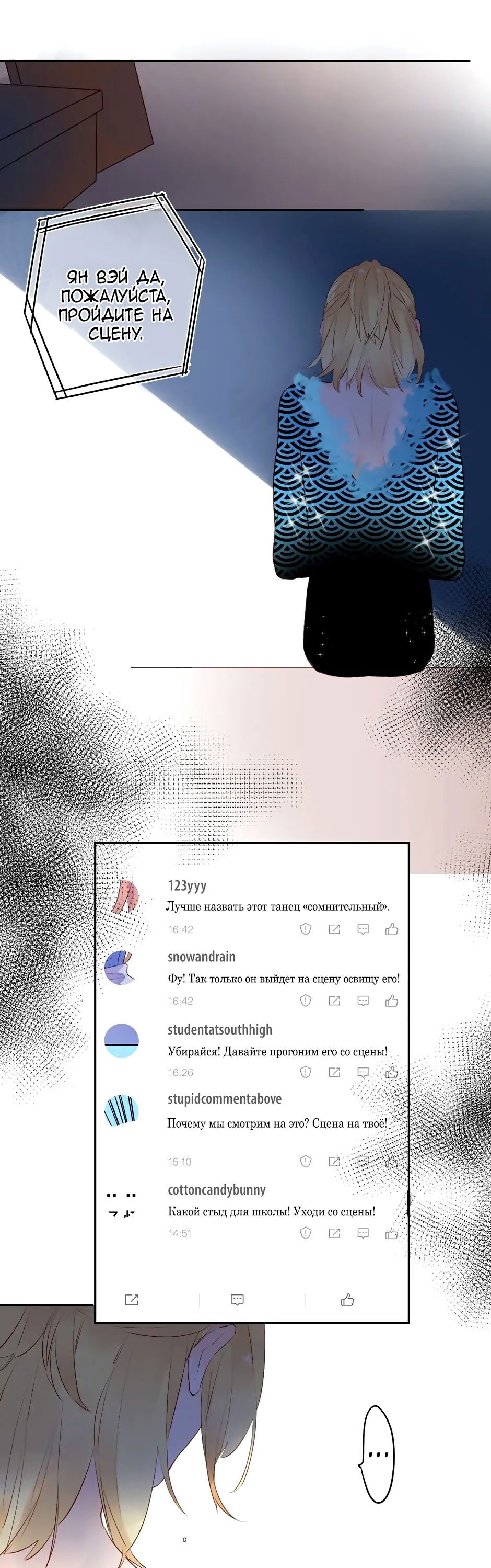 Манга Капсулы судьбы DOLO - Глава 57 Страница 23