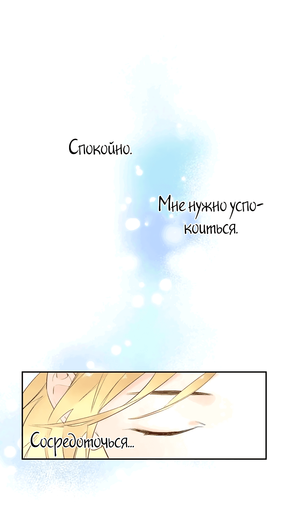 Манга Капсулы судьбы DOLO - Глава 57 Страница 43