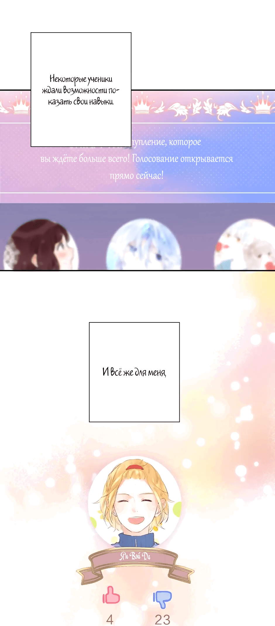 Манга Капсулы судьбы DOLO - Глава 57 Страница 12