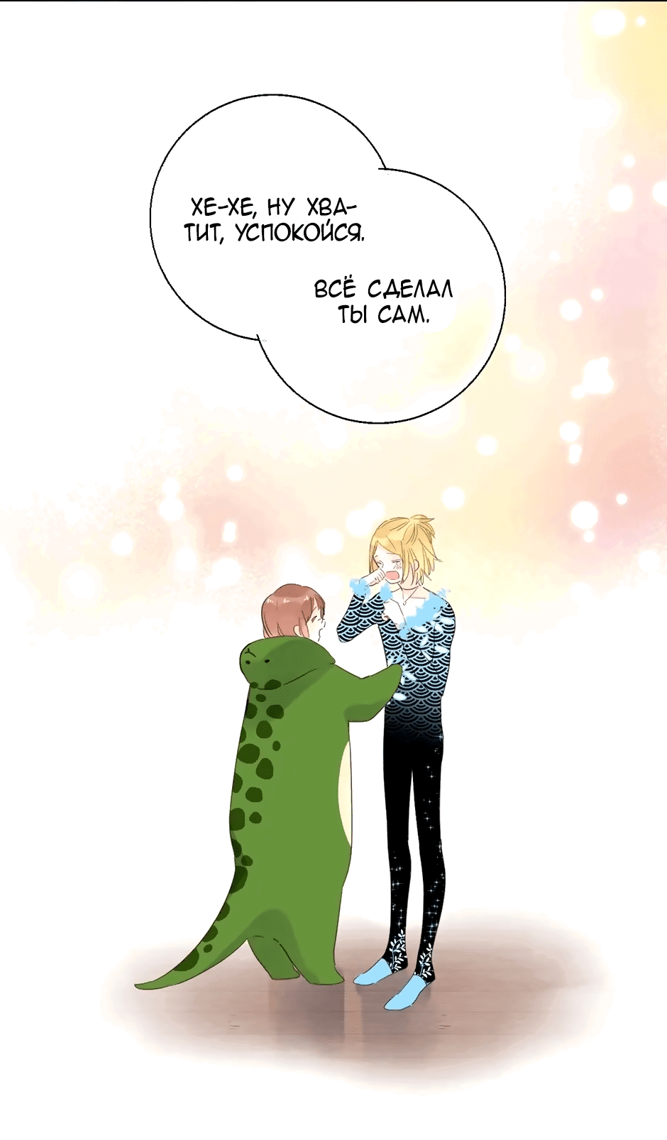 Манга Капсулы судьбы DOLO - Глава 57 Страница 67