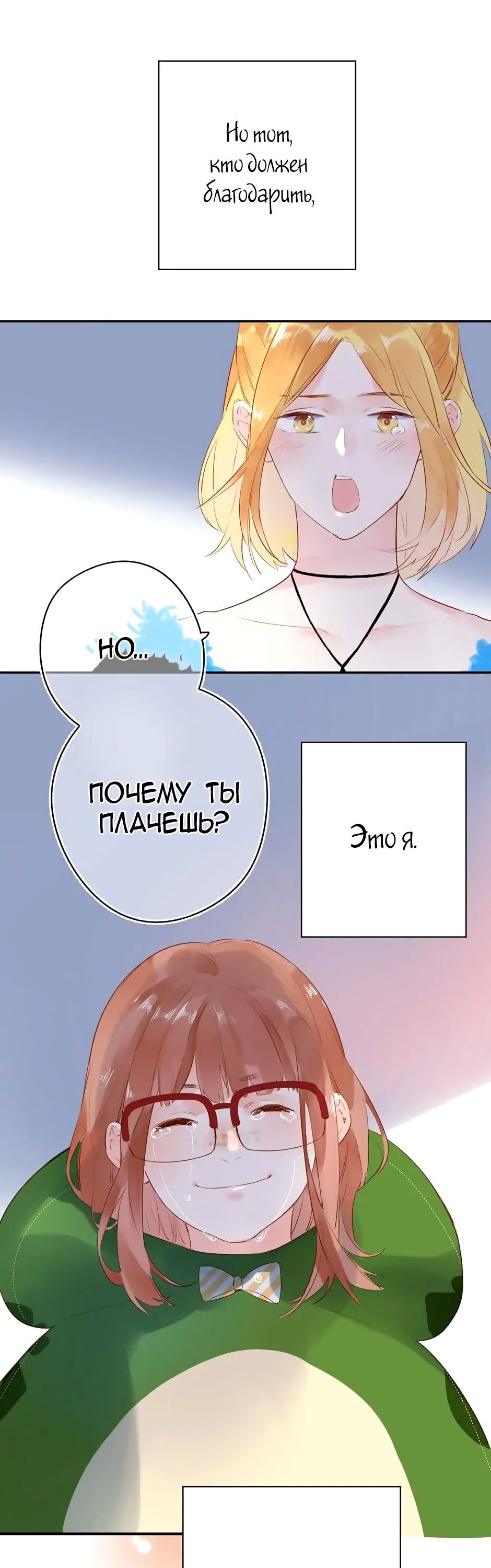 Манга Капсулы судьбы DOLO - Глава 57 Страница 69