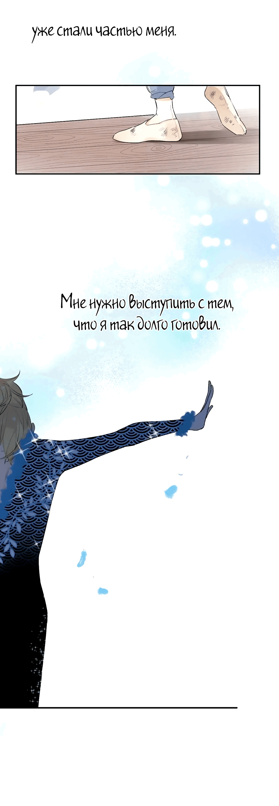 Манга Капсулы судьбы DOLO - Глава 57 Страница 46