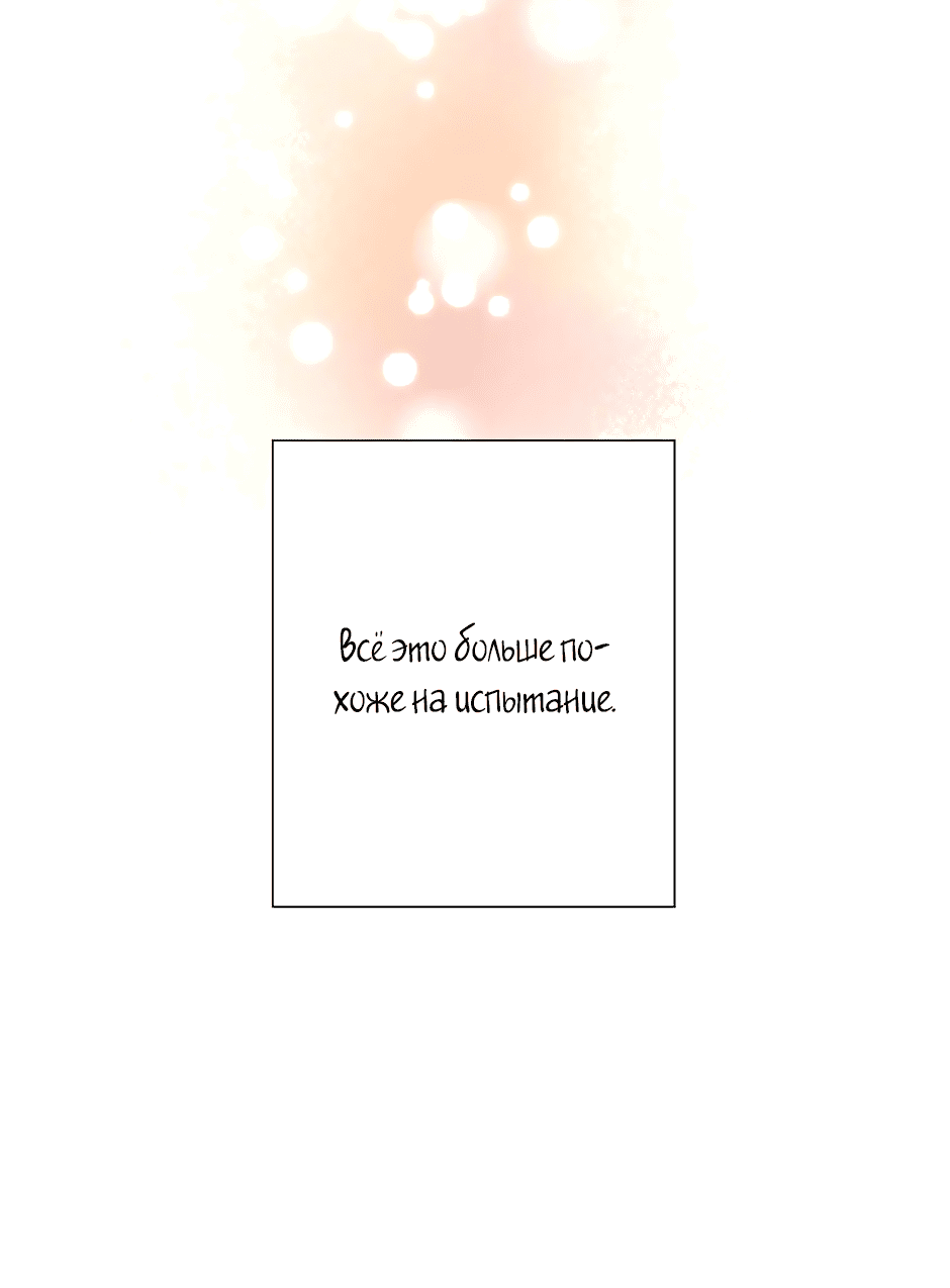 Манга Капсулы судьбы DOLO - Глава 57 Страница 13