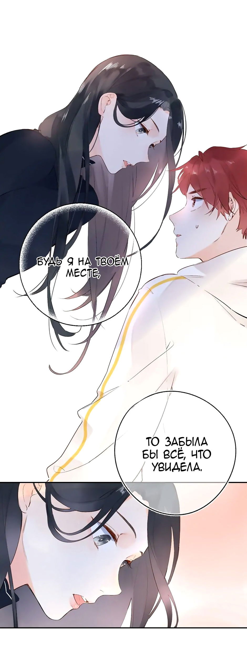 Манга Капсулы судьбы DOLO - Глава 57 Страница 5