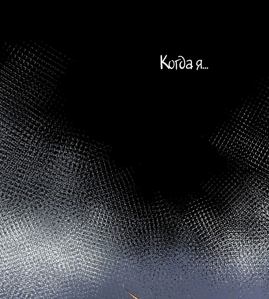 Манга Капсулы судьбы DOLO - Глава 57 Страница 34