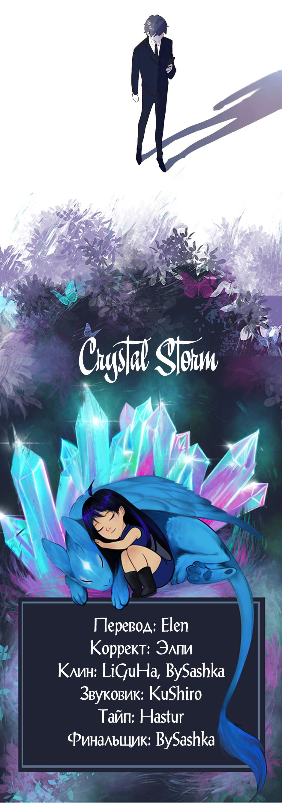 Манга Капсулы судьбы DOLO - Глава 57 Страница 79