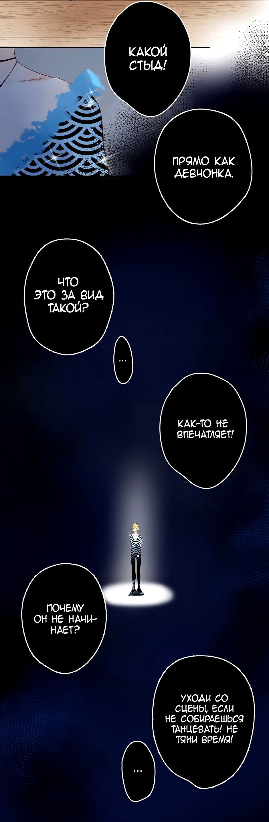 Манга Капсулы судьбы DOLO - Глава 57 Страница 27