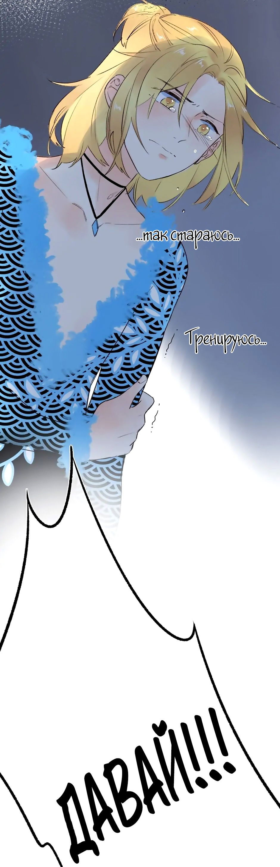 Манга Капсулы судьбы DOLO - Глава 57 Страница 35