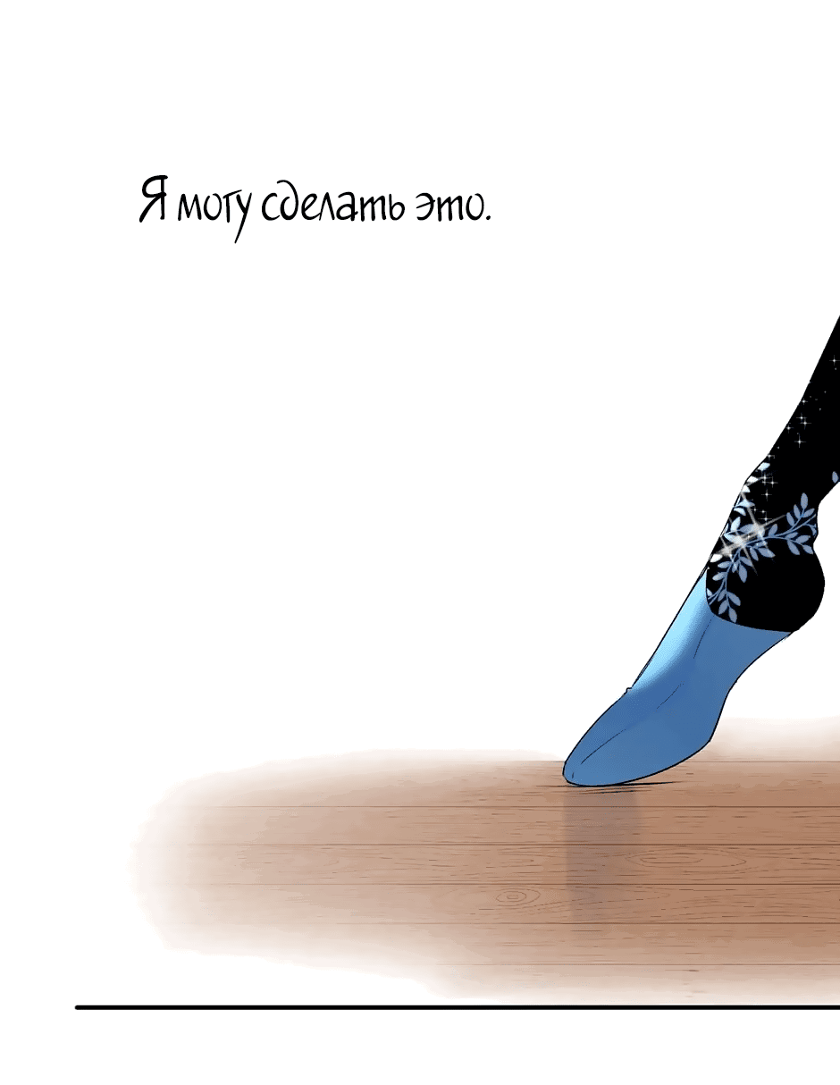 Манга Капсулы судьбы DOLO - Глава 57 Страница 47