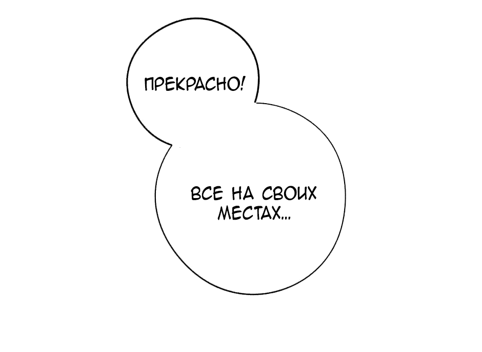 Манга Капсулы судьбы DOLO - Глава 57 Страница 16