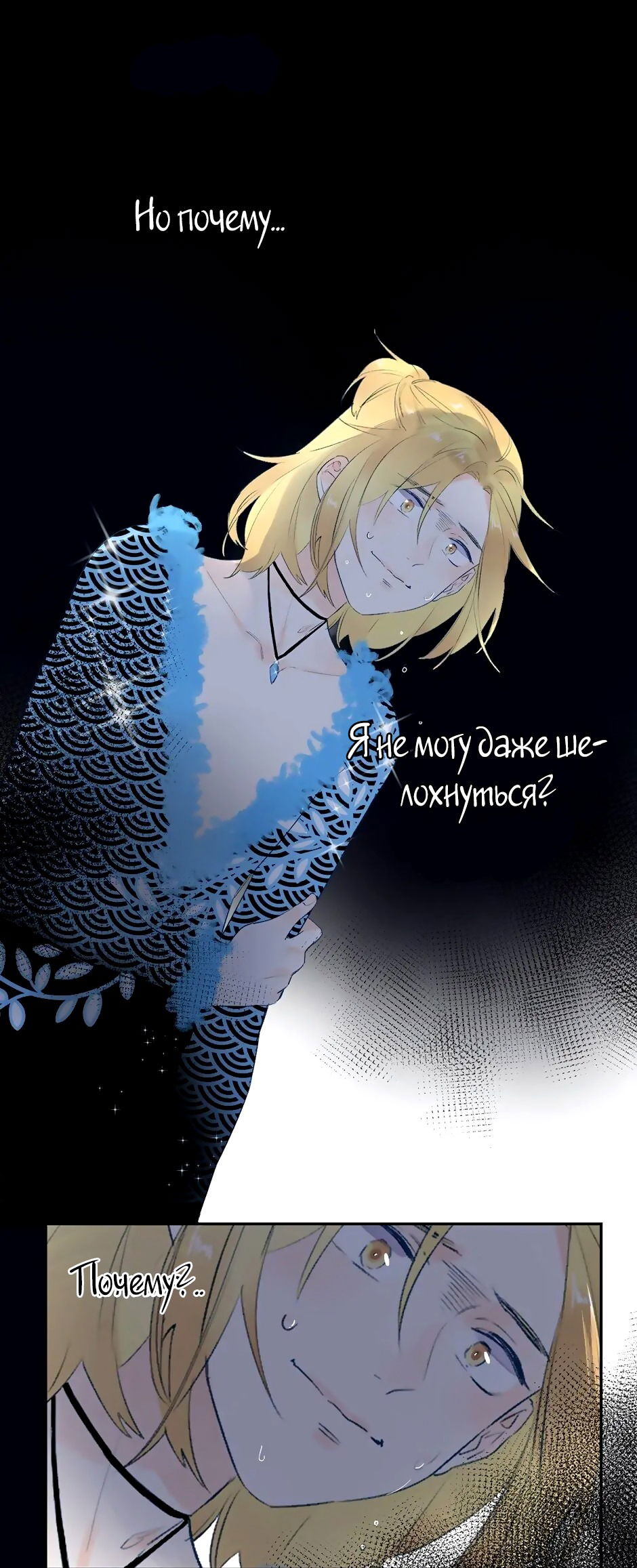 Манга Капсулы судьбы DOLO - Глава 57 Страница 31