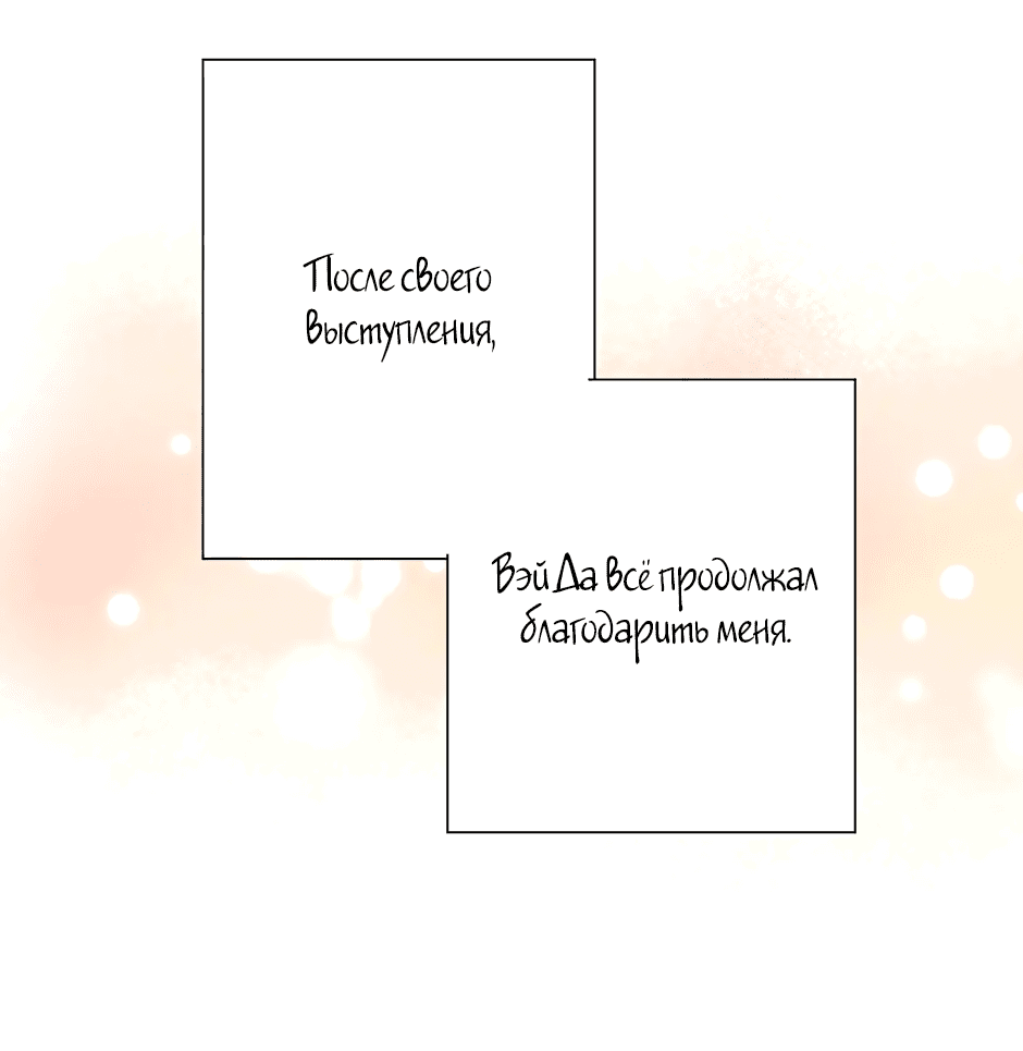 Манга Капсулы судьбы DOLO - Глава 57 Страница 68