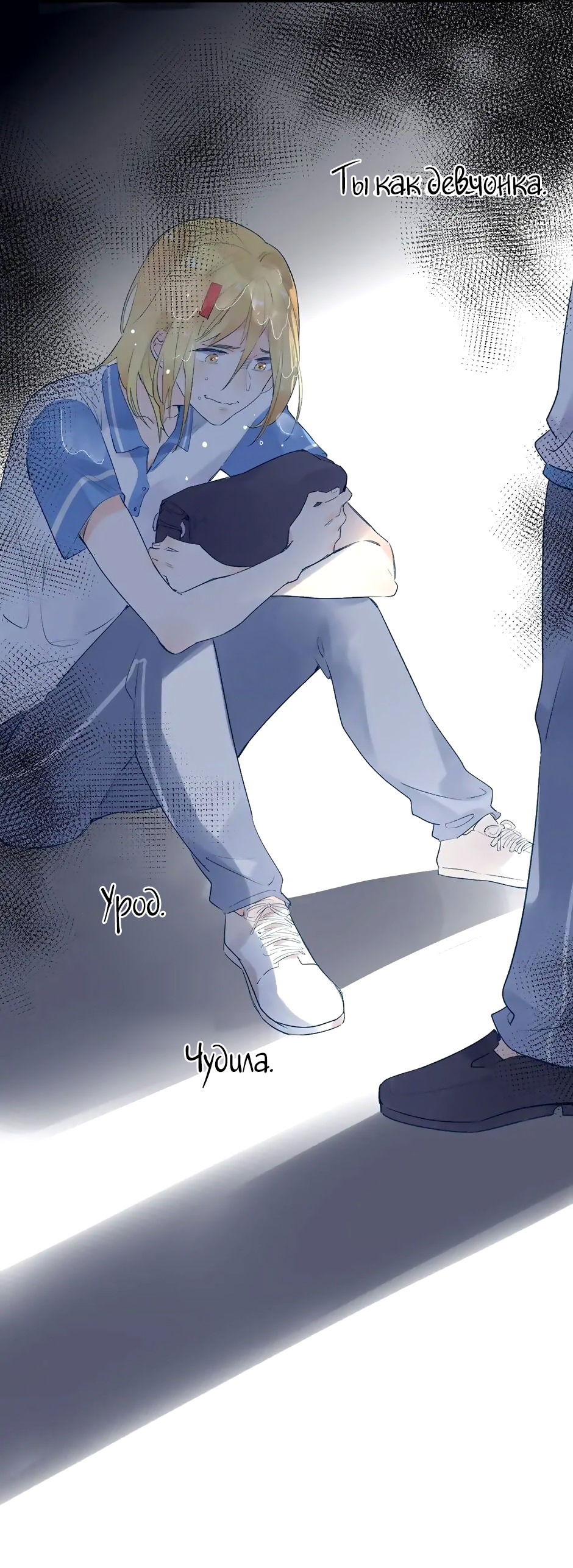 Манга Капсулы судьбы DOLO - Глава 57 Страница 32