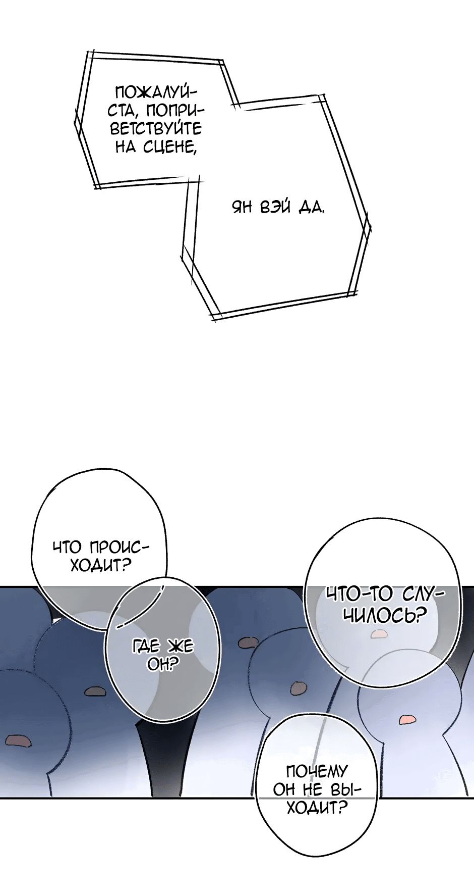 Манга Капсулы судьбы DOLO - Глава 57 Страница 22