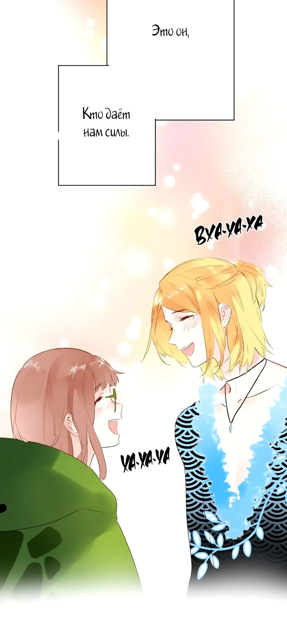 Манга Капсулы судьбы DOLO - Глава 57 Страница 70