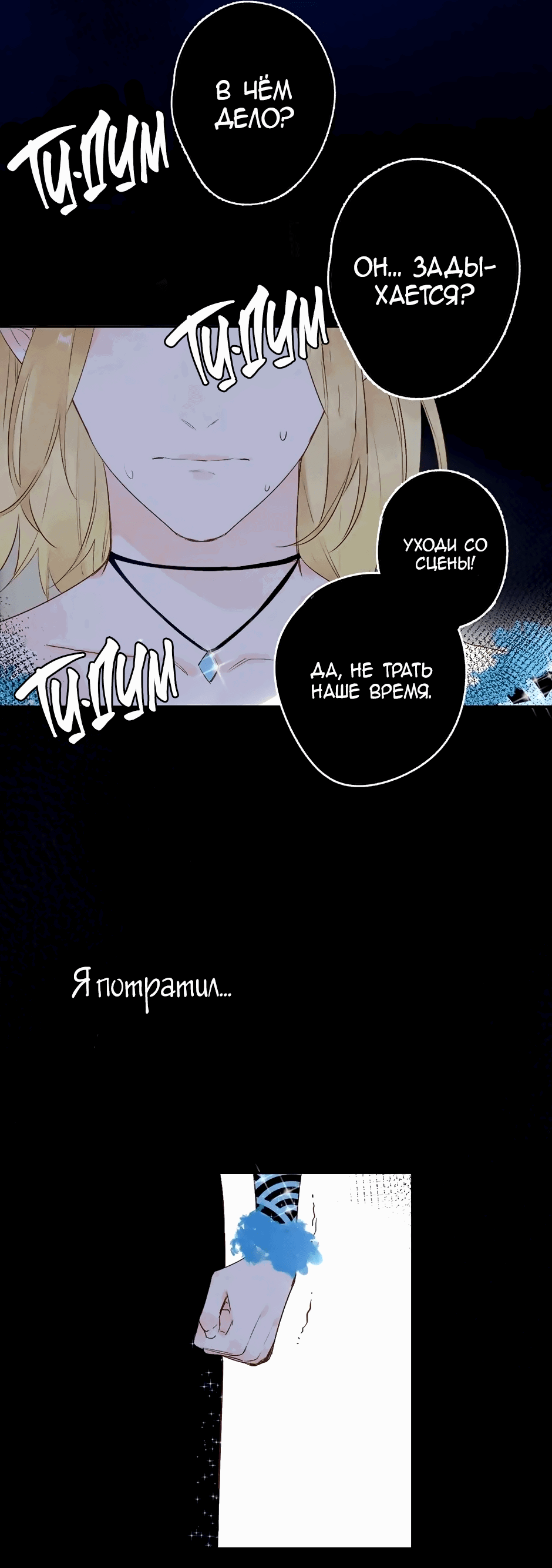 Манга Капсулы судьбы DOLO - Глава 57 Страница 28