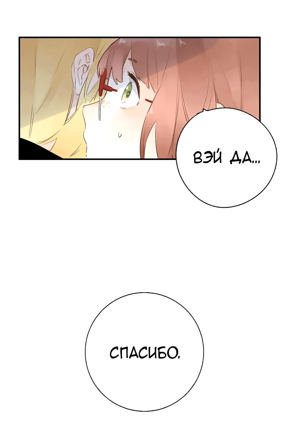 Манга Капсулы судьбы DOLO - Глава 57 Страница 65