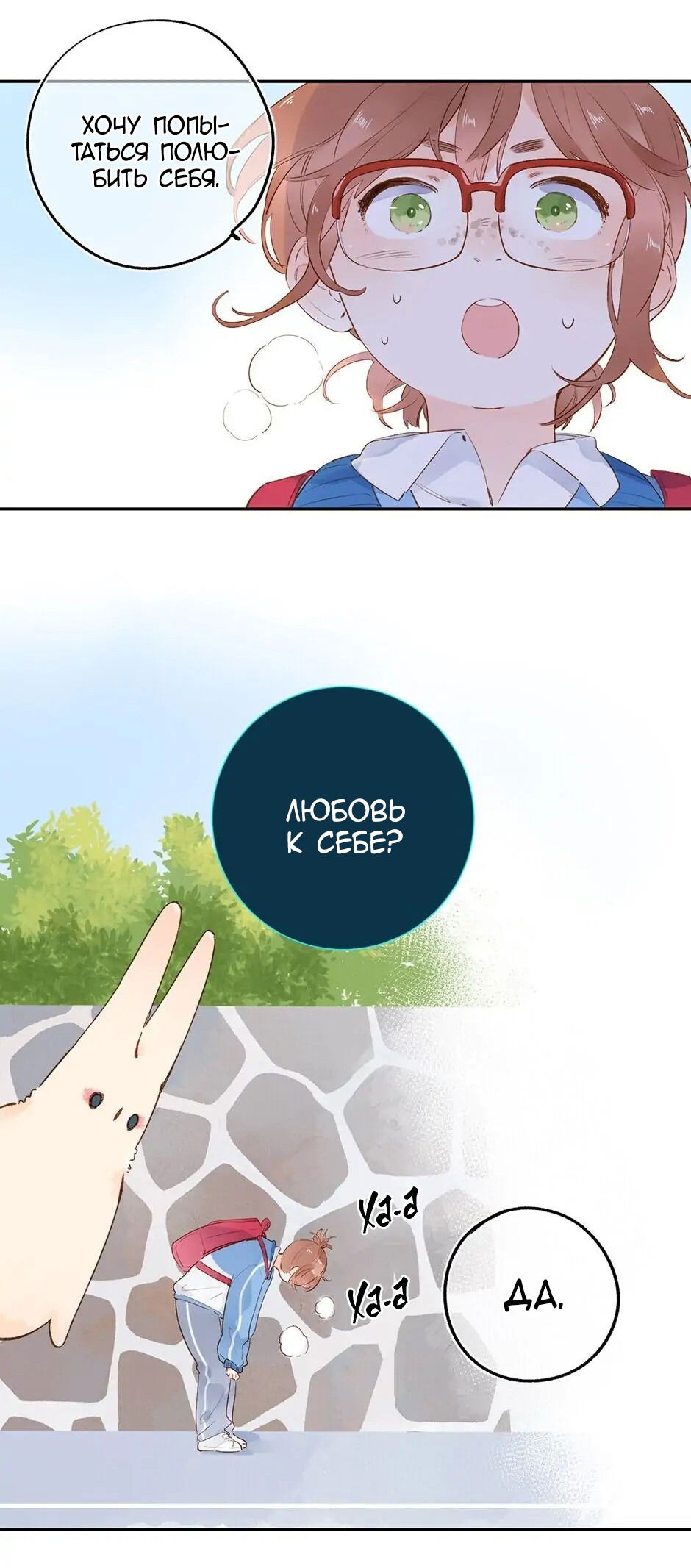 Манга Капсулы судьбы DOLO - Глава 56 Страница 12