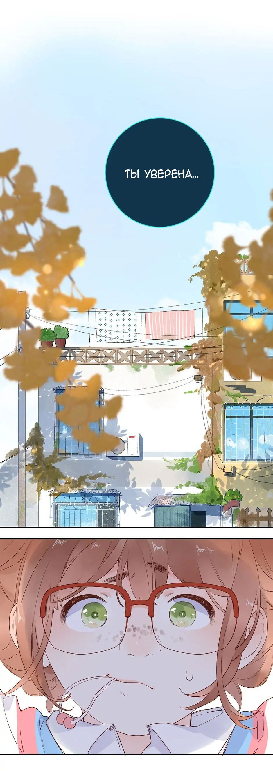 Манга Капсулы судьбы DOLO - Глава 56 Страница 2