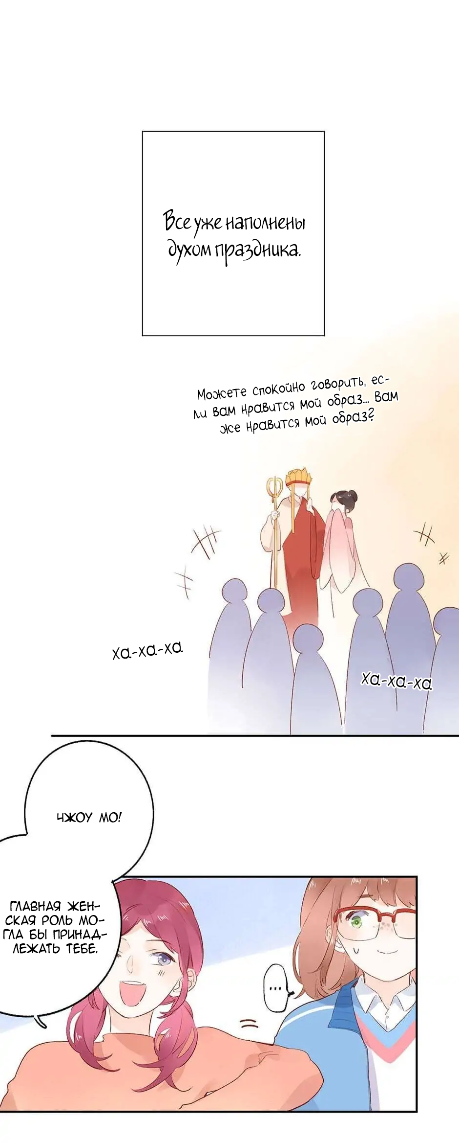 Манга Капсулы судьбы DOLO - Глава 56 Страница 18