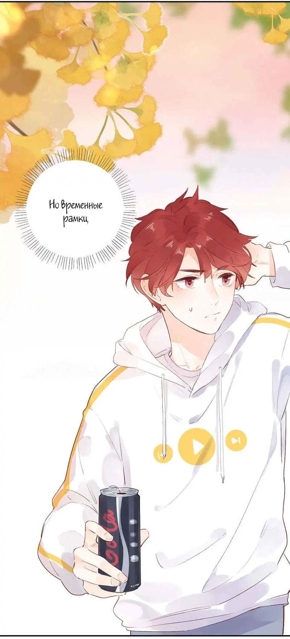 Манга Капсулы судьбы DOLO - Глава 56 Страница 37