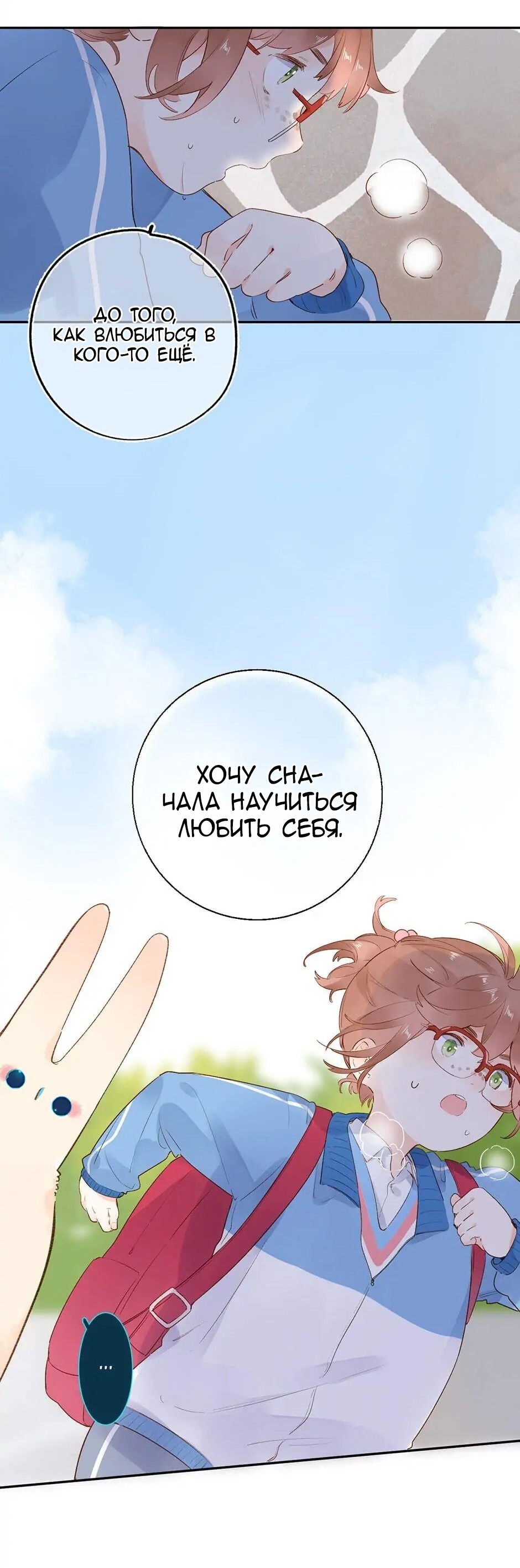 Манга Капсулы судьбы DOLO - Глава 56 Страница 13