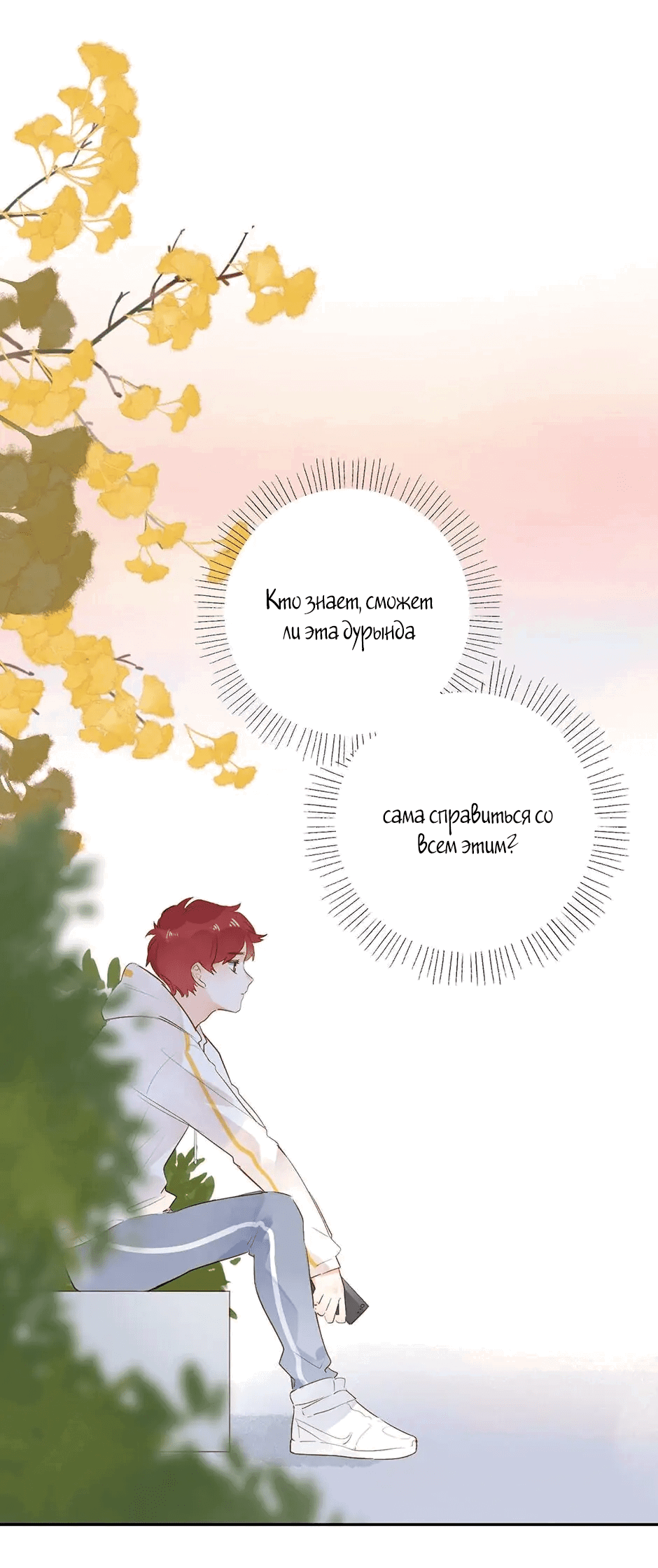 Манга Капсулы судьбы DOLO - Глава 56 Страница 41