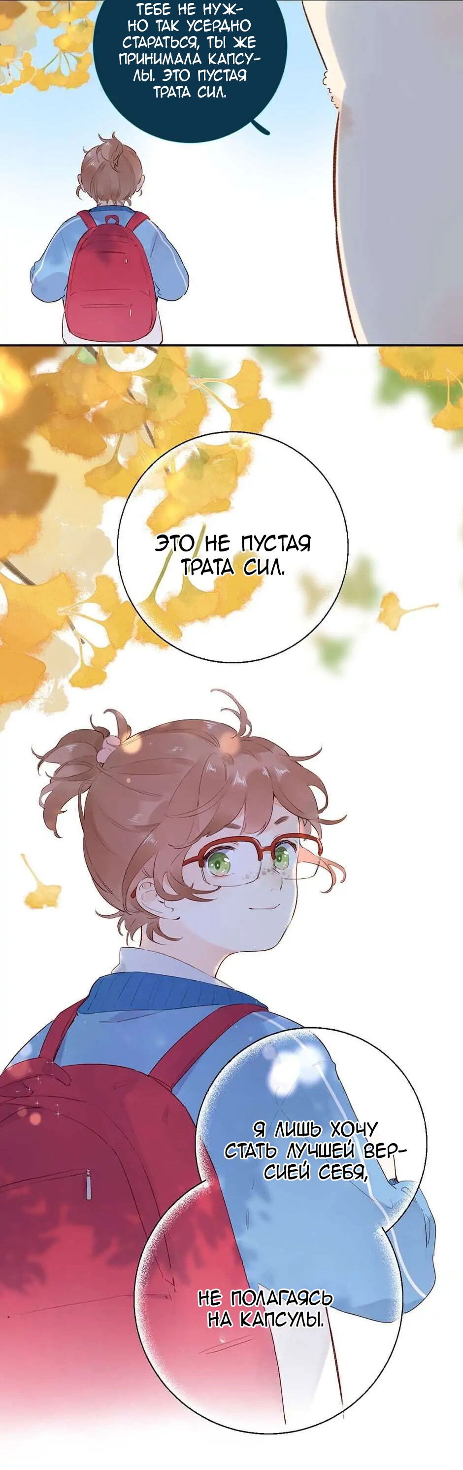 Манга Капсулы судьбы DOLO - Глава 56 Страница 8