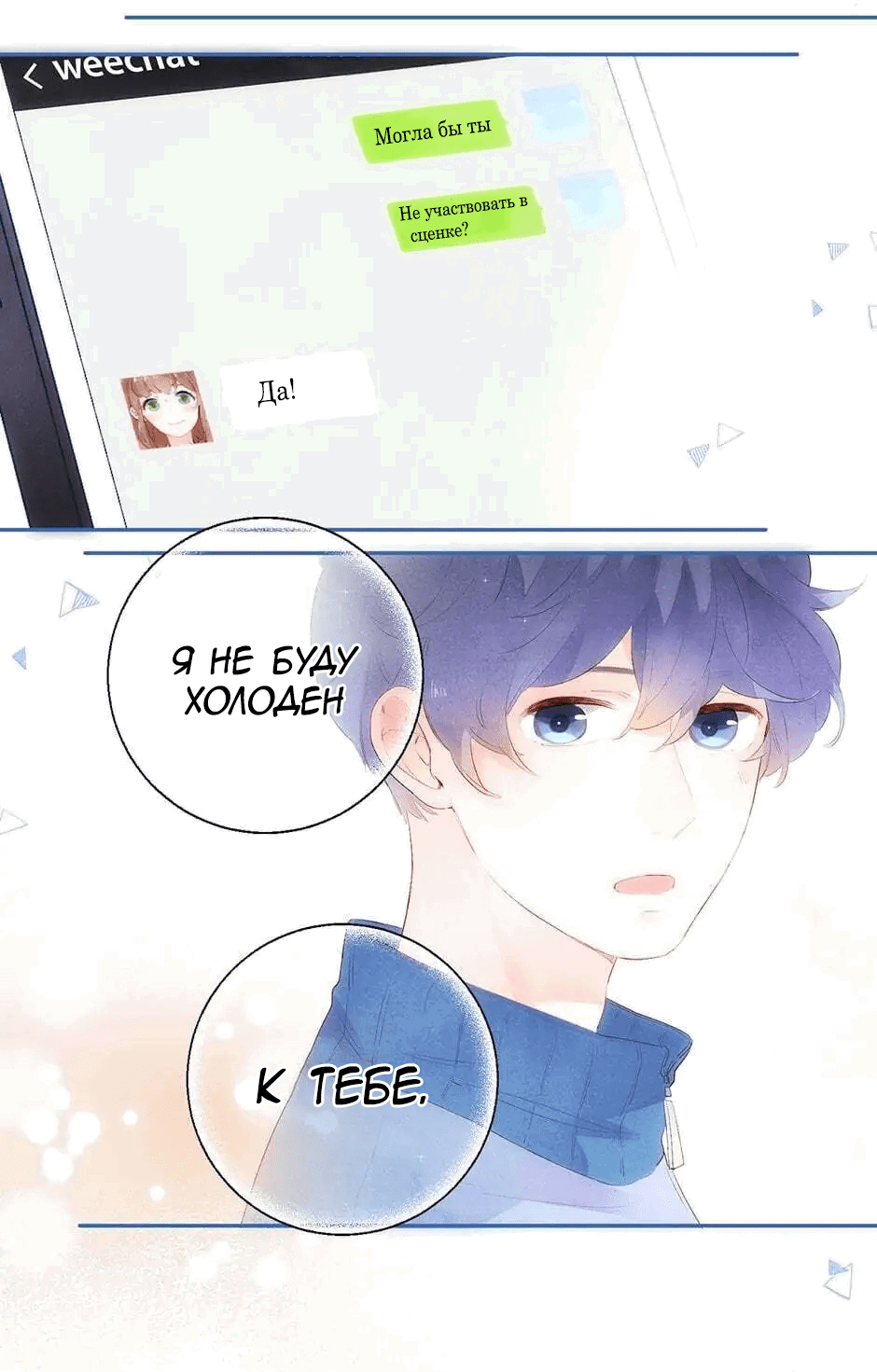 Манга Капсулы судьбы DOLO - Глава 56 Страница 20