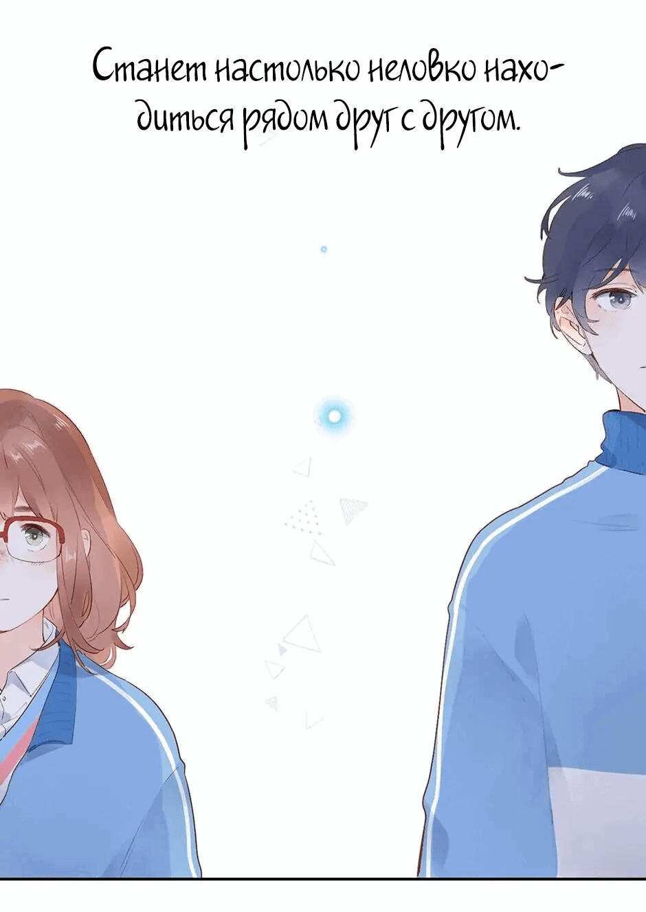 Манга Капсулы судьбы DOLO - Глава 56 Страница 23