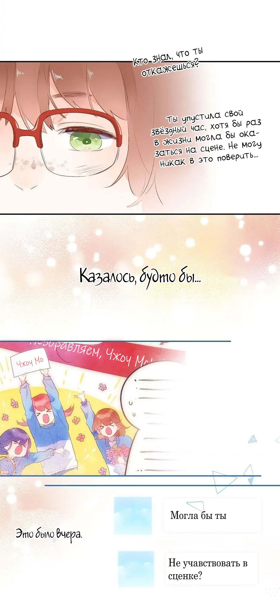 Манга Капсулы судьбы DOLO - Глава 56 Страница 19