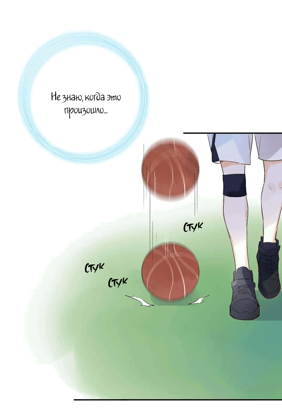 Манга Капсулы судьбы DOLO - Глава 56 Страница 31