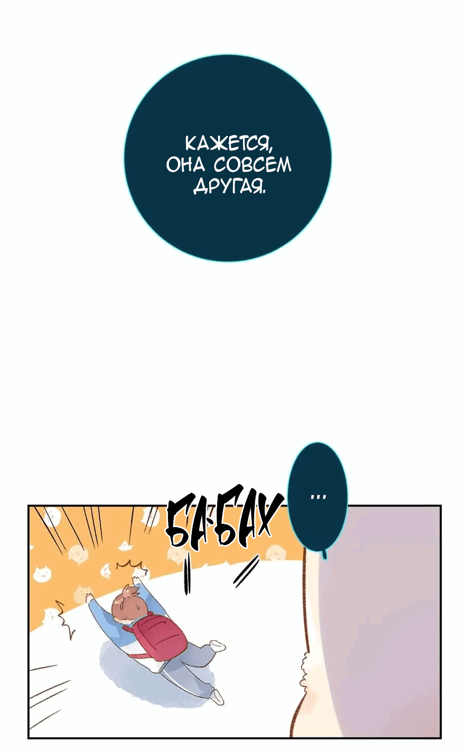 Манга Капсулы судьбы DOLO - Глава 56 Страница 14